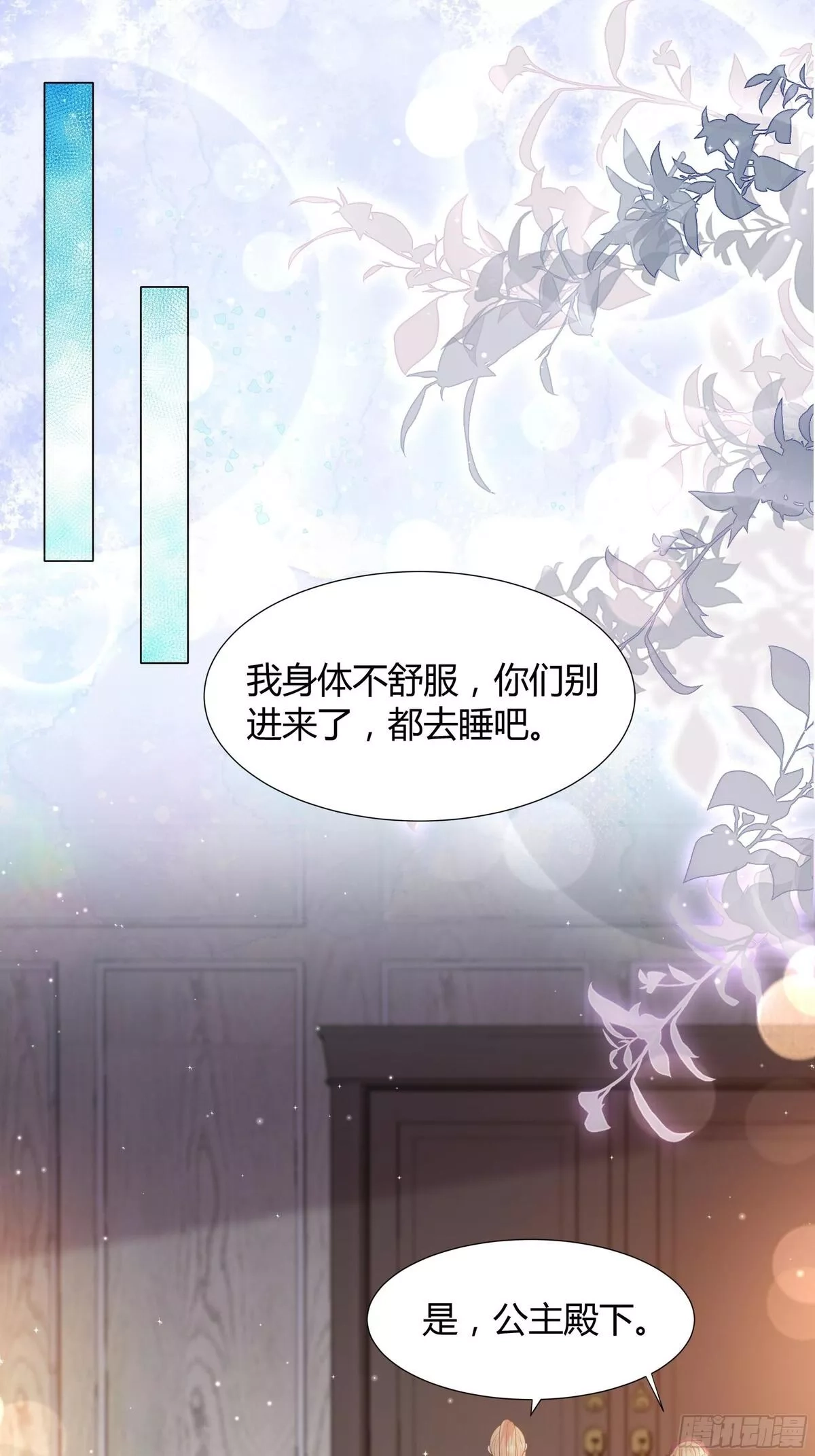 仇敌之子总是撩我怎么办？,43 忠心的侍卫长,第38张